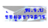 พ.ร.บ. ข้อมูลข่าวสาร