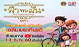 ฟ้าทอฝัน The Inspiring King