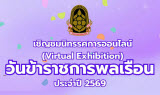 วันข้าราชการ