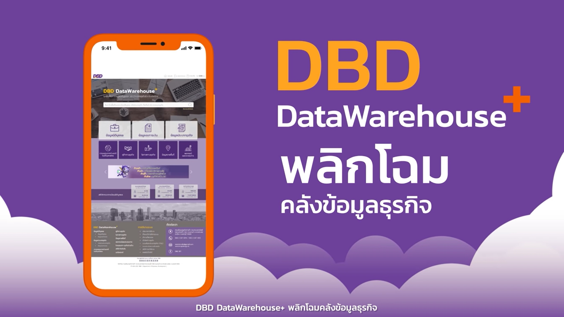 dbd datawarehouser