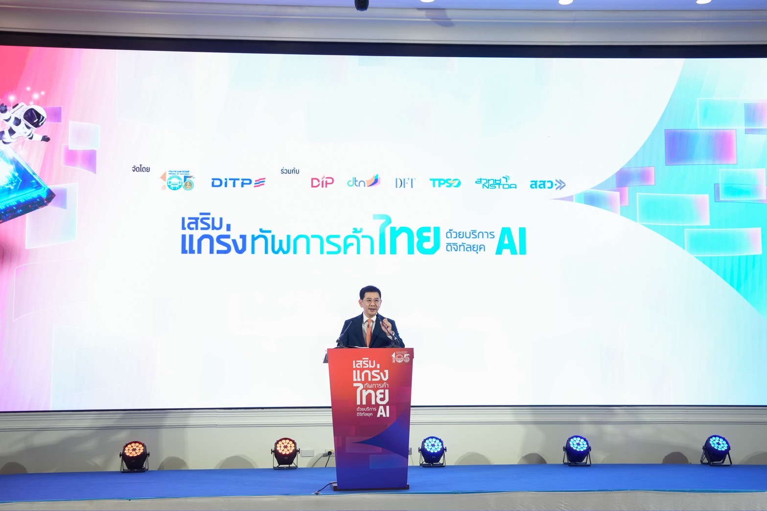 DITP จับมือ 6 พันธมิตร เชื่อมข้อมูลและนำ AI มาเสริมทัพการค้าไทย