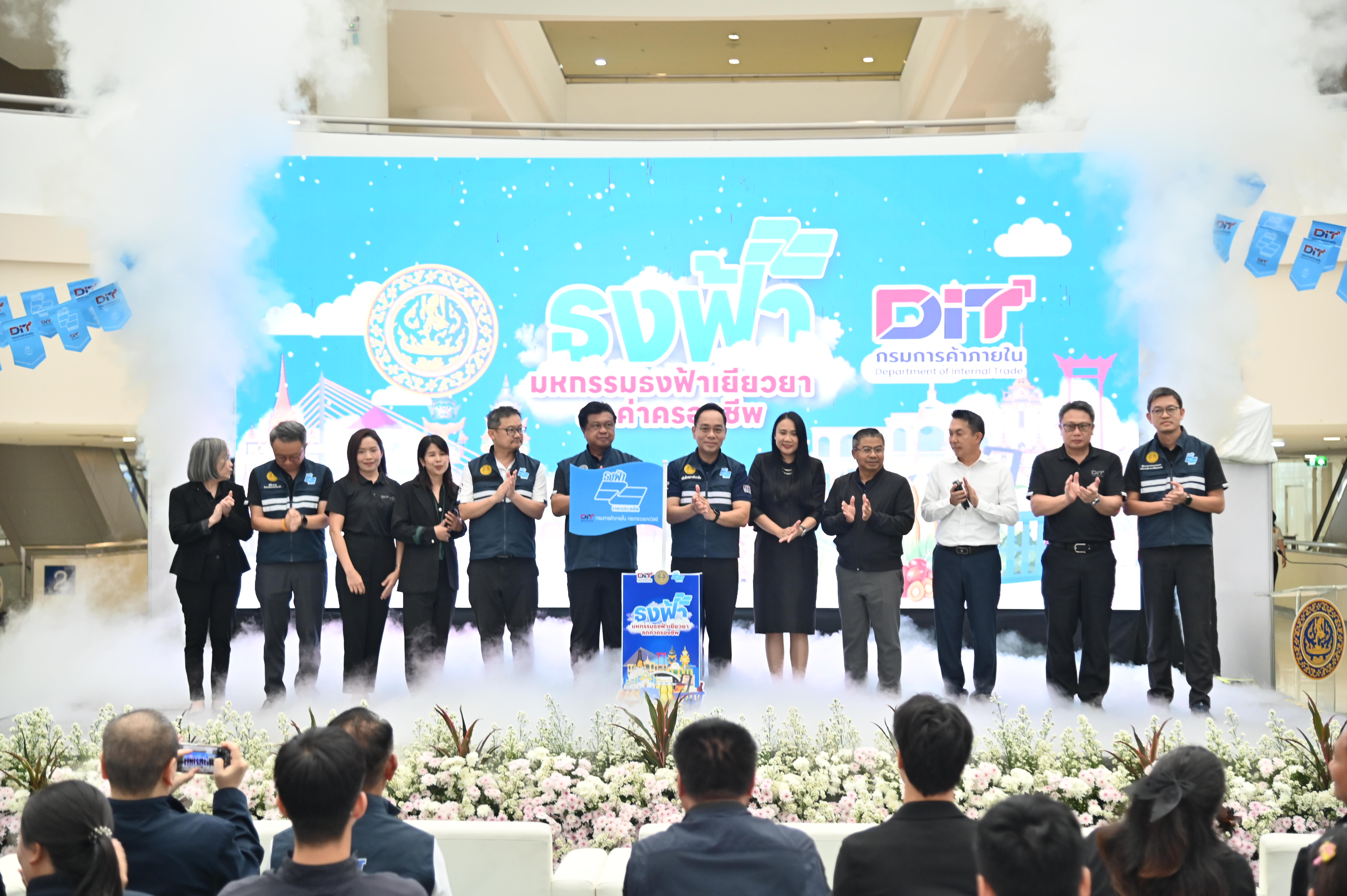 ธงฟ้าเปิดฉาก! ลดค่าครองชีพคนกรุง 3 วัน ที่ศูนย์ราชการแจ้งวัฒนะ คาดเงินสะพัดกว่า 30 ล้านบาท สนับสนุนผู้ประกอบการ7ชายแดนเพิ่มรายได้