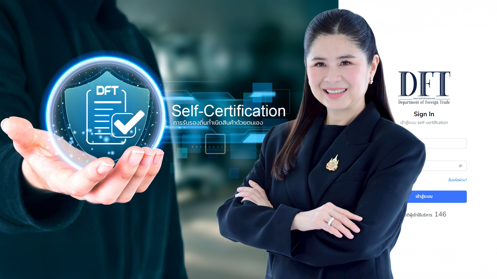 กรมการค้าต่างประเทศ อัพเกรด 2 ระบบบริการดิจิทัลใหม่ &ldquo;SOC  - ROVERs Plus&rdquo; อำนวยความสะดวกการค้า  เสริมแกร่งผู้ส่งออกไทย