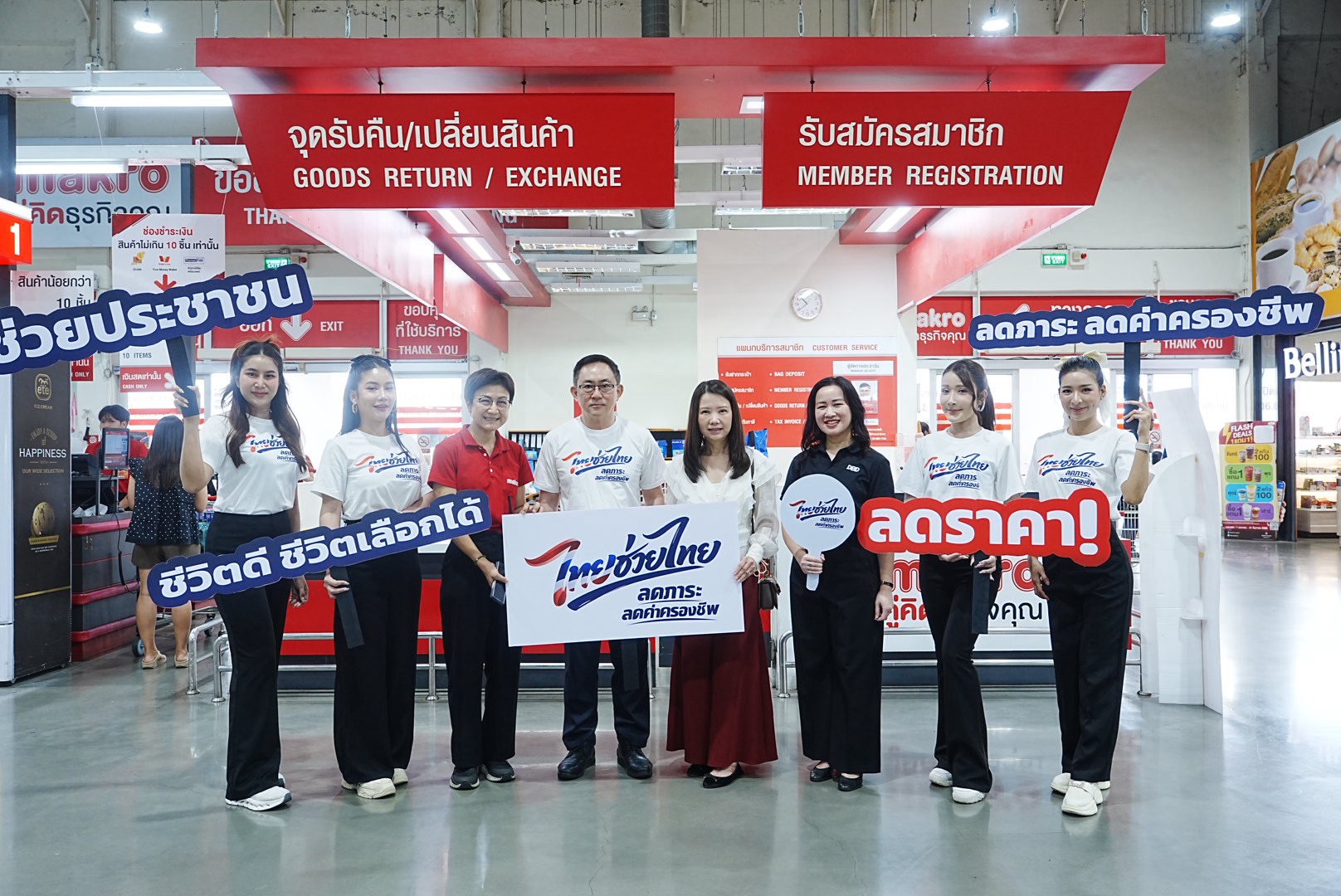 "พาณิชย์" ตรวจความพร้อม 4 ห้างโมเดิร์นเทรด ร่วมโครงการ "ไทยช่วยไทย ลดภาระ ลดค่าครองชีพ"