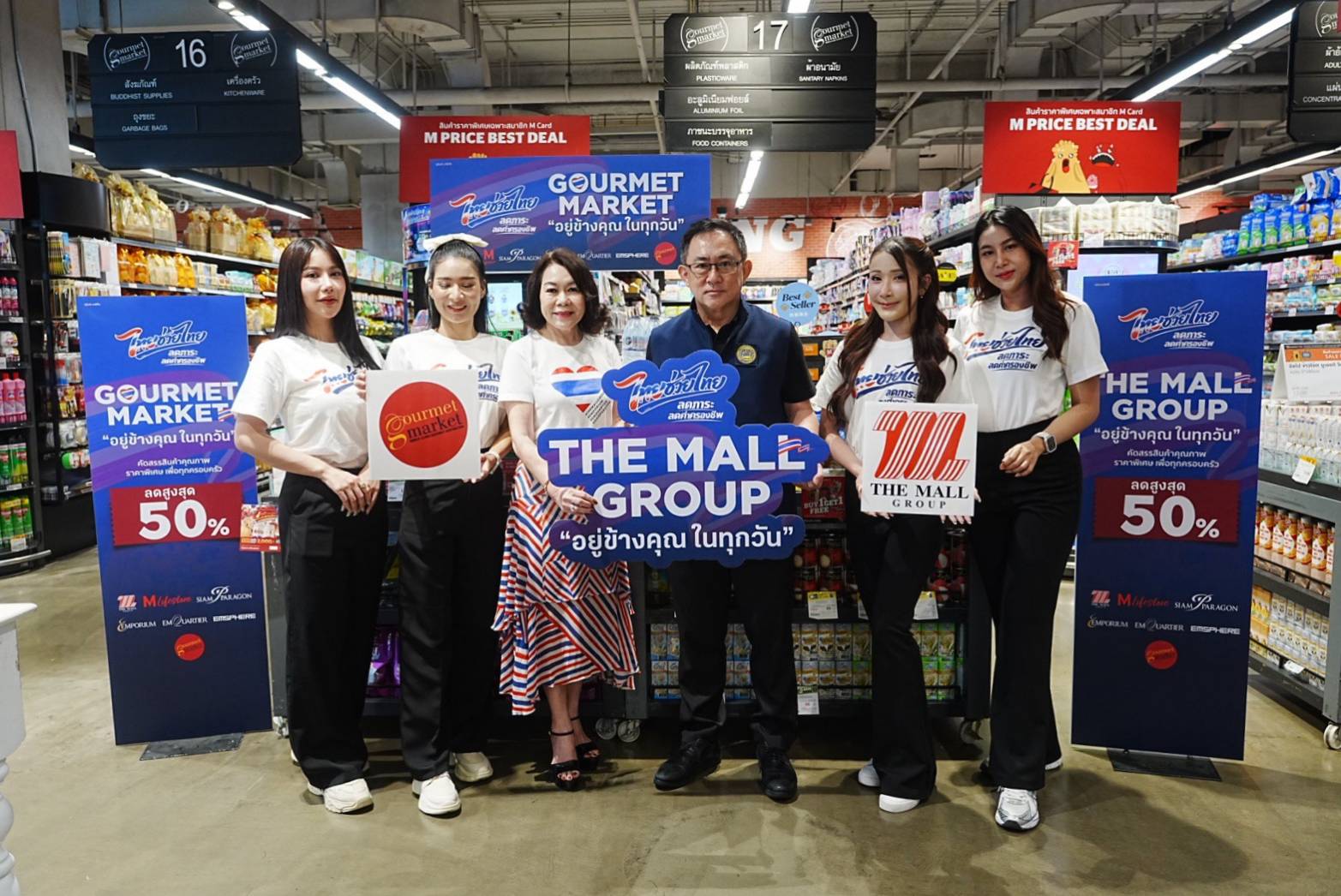 เตรียมสินค้าครบครัน "พาณิชย์" ลุยตรวจความพร้อม ไทยช่วยไทย ลดภาระ ลดค่าครองชีพ 