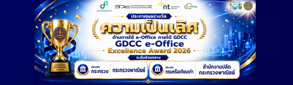ประกาศสำนักงานคณะกรรมการดิจิจิทัลเพื่อเพื่อเศรษฐกิจและสังคมแห่งชาติ
