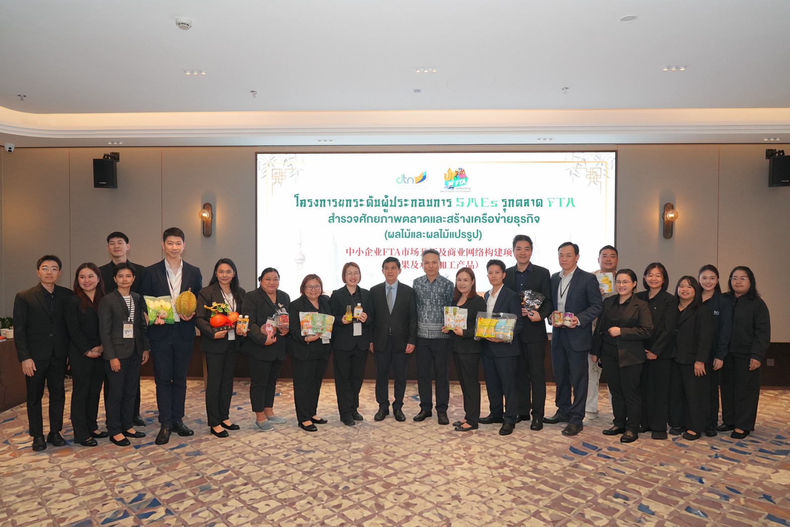 "กรมเจรจาฯ" ยกทัพผู้ประกอบการผลไม้ไทย-ผลไม้แปรรูป ลุยเซี่ยงไฮ้ ตลาด FTA หรู 