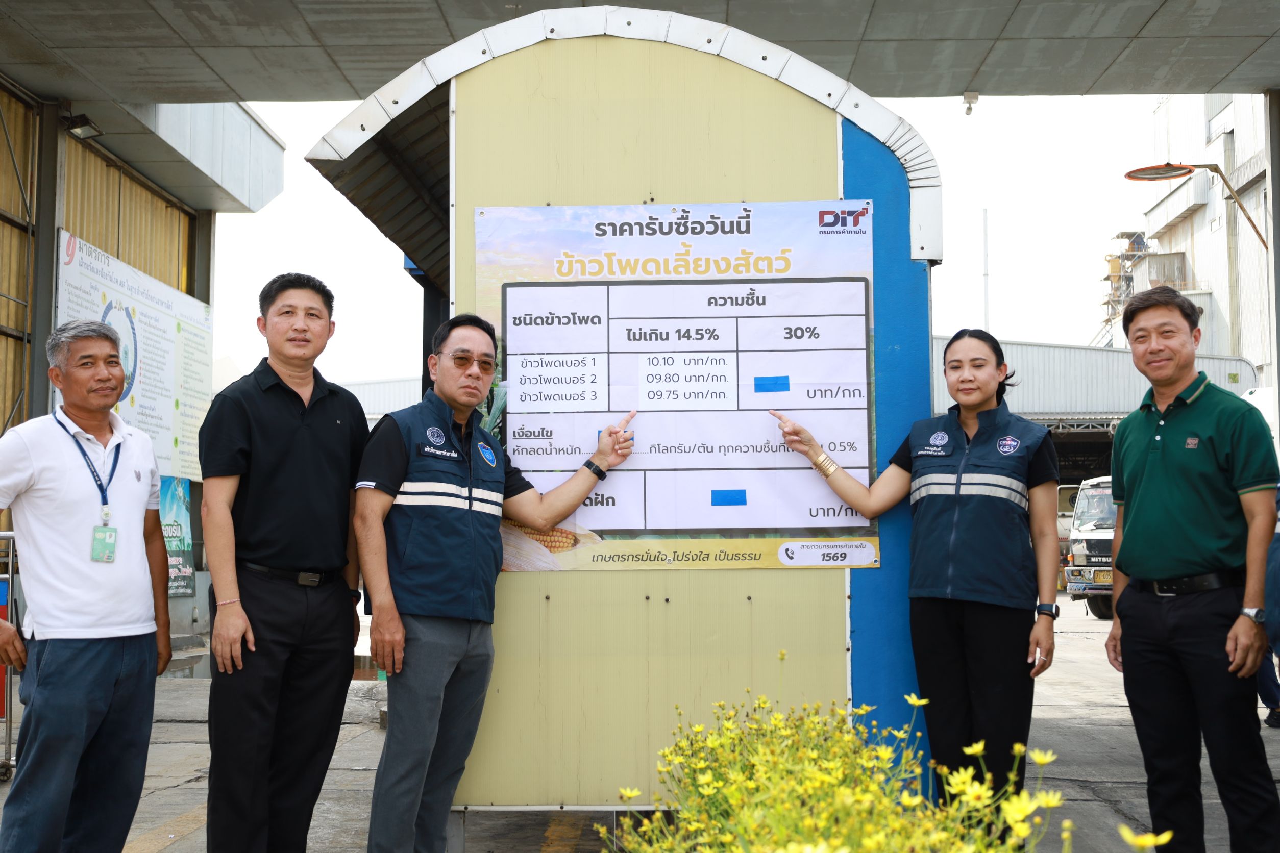 &ldquo;พาณิชย์&rdquo; เข้มกำกับโรงงานอาหารสัตว์ รับซื้อข้าวโพดเลี้ยงสัตว์เป็นธรรม ลงพื้นที่ CPF ราชบุรี ย้ำยังมีความต้องการรับซื้อเต็มศักยภาพ